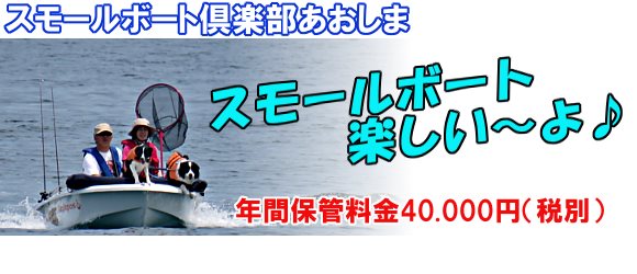 �X���[���{�[�g��y����������