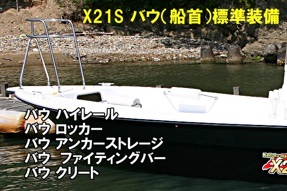 X21Sの標準装備とオプション